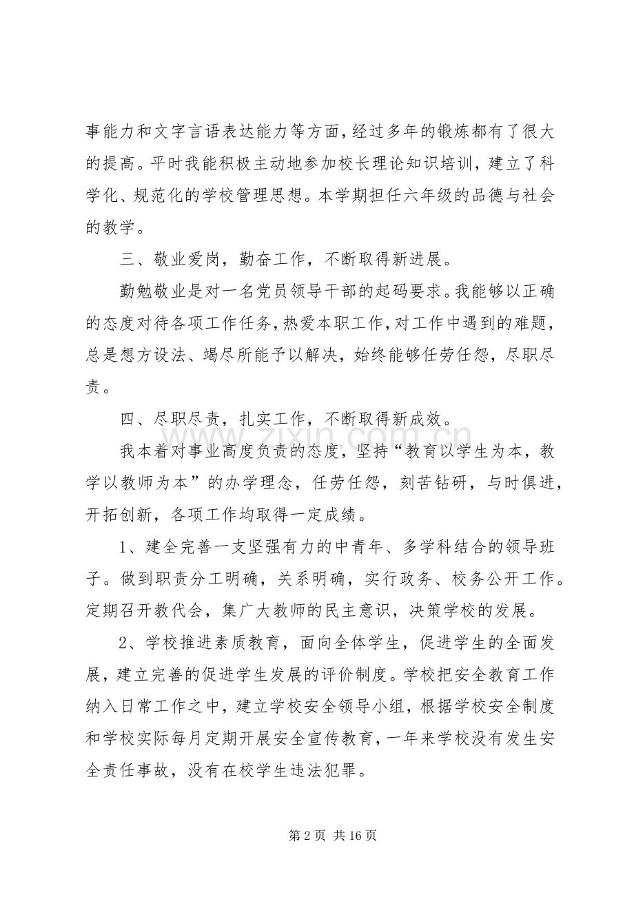 教育局党员个人述职述廉报告.docx_第2页