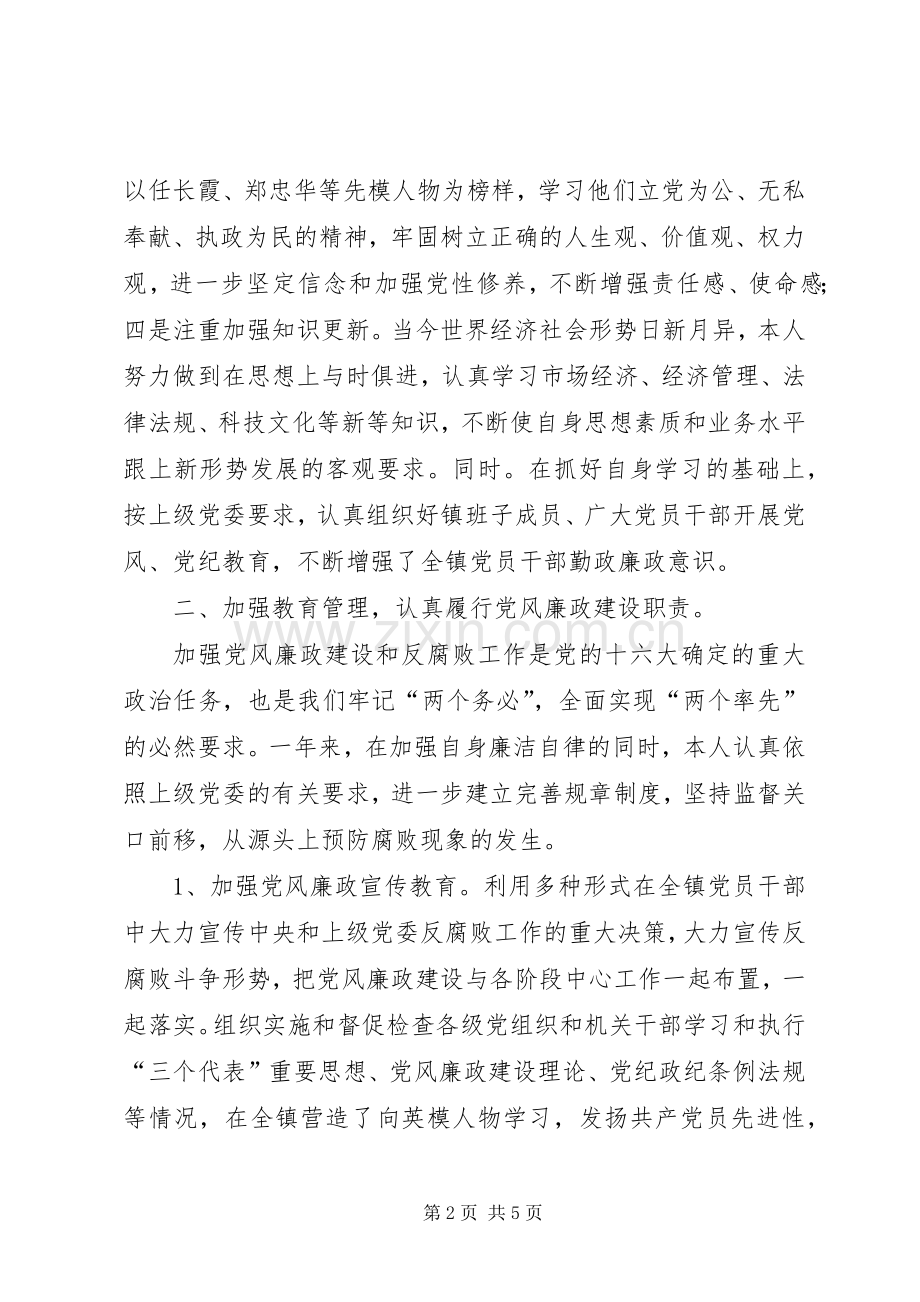 党委记党风廉政建设责任制述职报告.docx_第2页