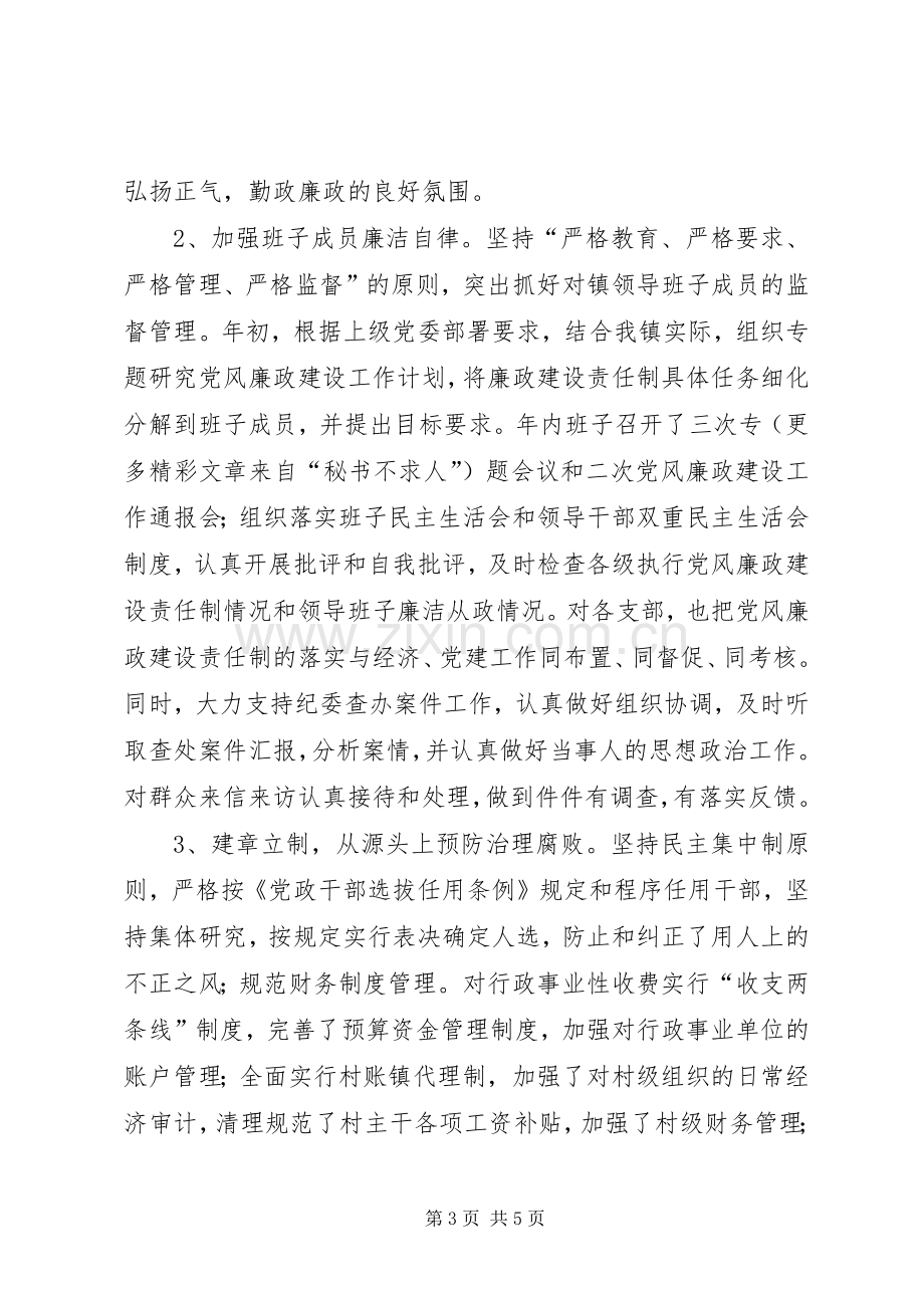 党委记党风廉政建设责任制述职报告.docx_第3页