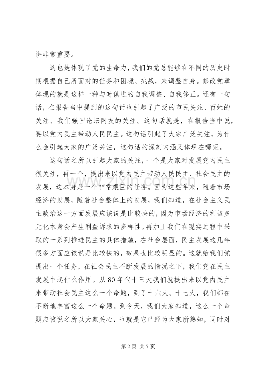 党的章程学习心得.docx_第2页