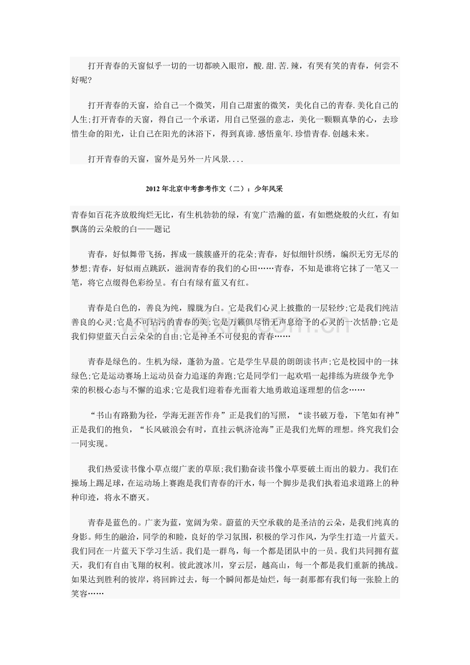 作文近年中考满分作文集锦(一).doc_第2页