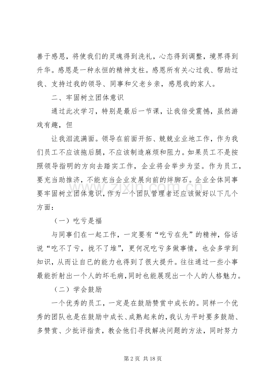 能力提升工程培训心得体会.docx_第2页