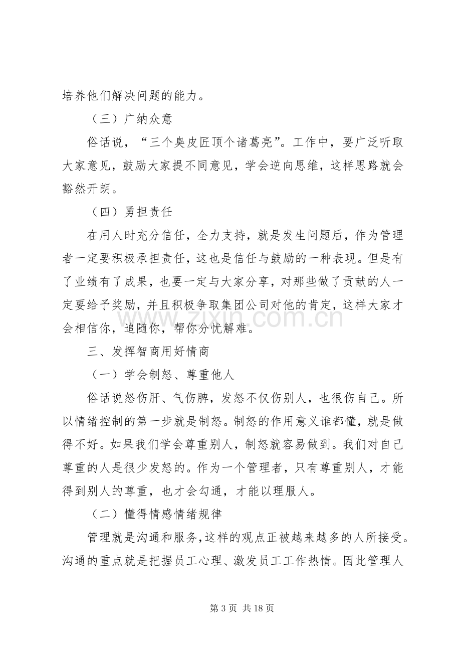 能力提升工程培训心得体会.docx_第3页