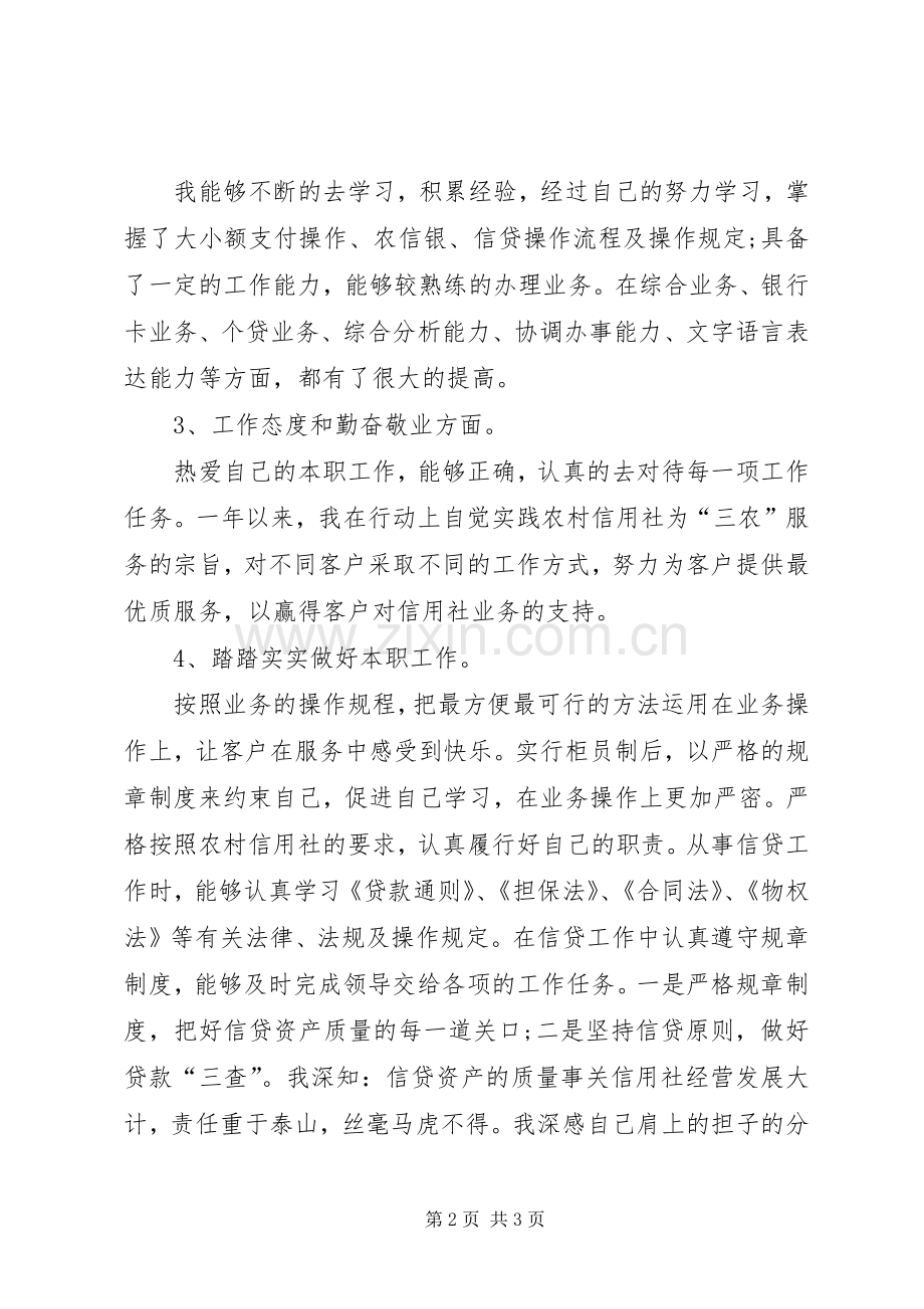 [个人述职报告范文20XX年]20XX年个人述职报告范文.docx_第2页