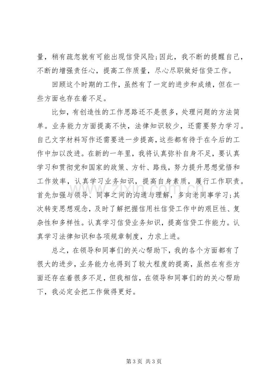 [个人述职报告范文20XX年]20XX年个人述职报告范文.docx_第3页