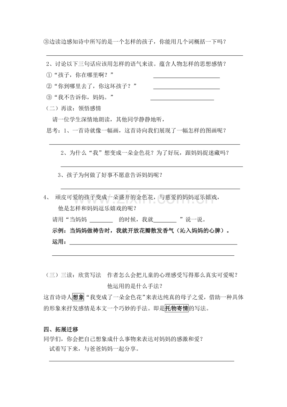 (部编)初中语文人教2011课标版七年级上册讲学稿练习.doc_第2页