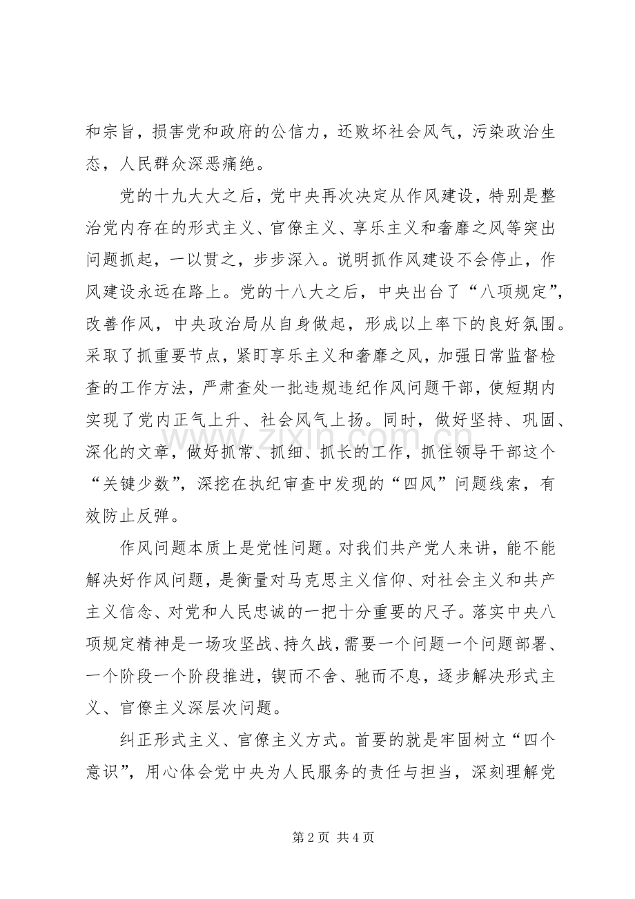 读《形式主义、官僚主义新表现值得警惕》有感.docx_第2页