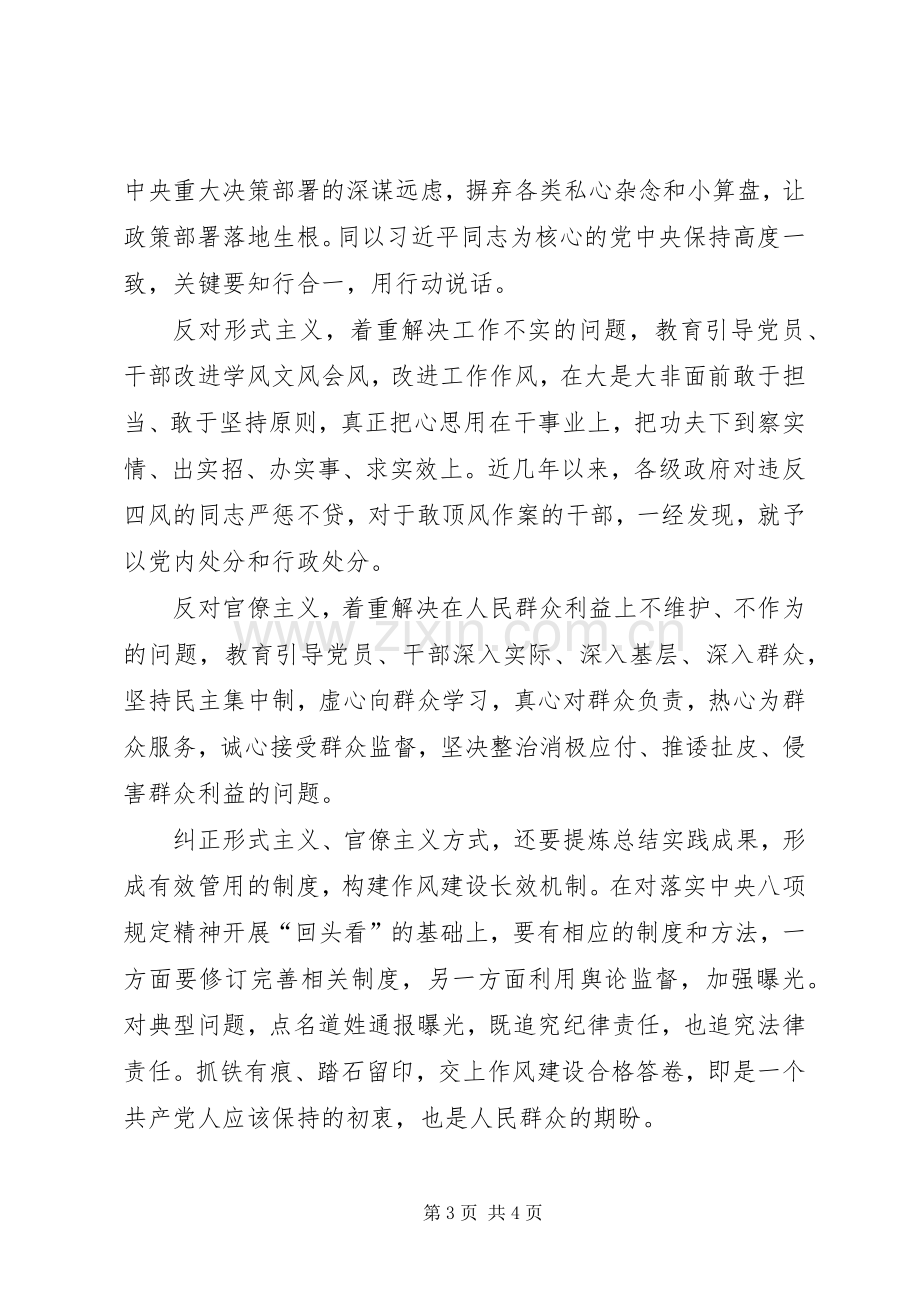 读《形式主义、官僚主义新表现值得警惕》有感.docx_第3页