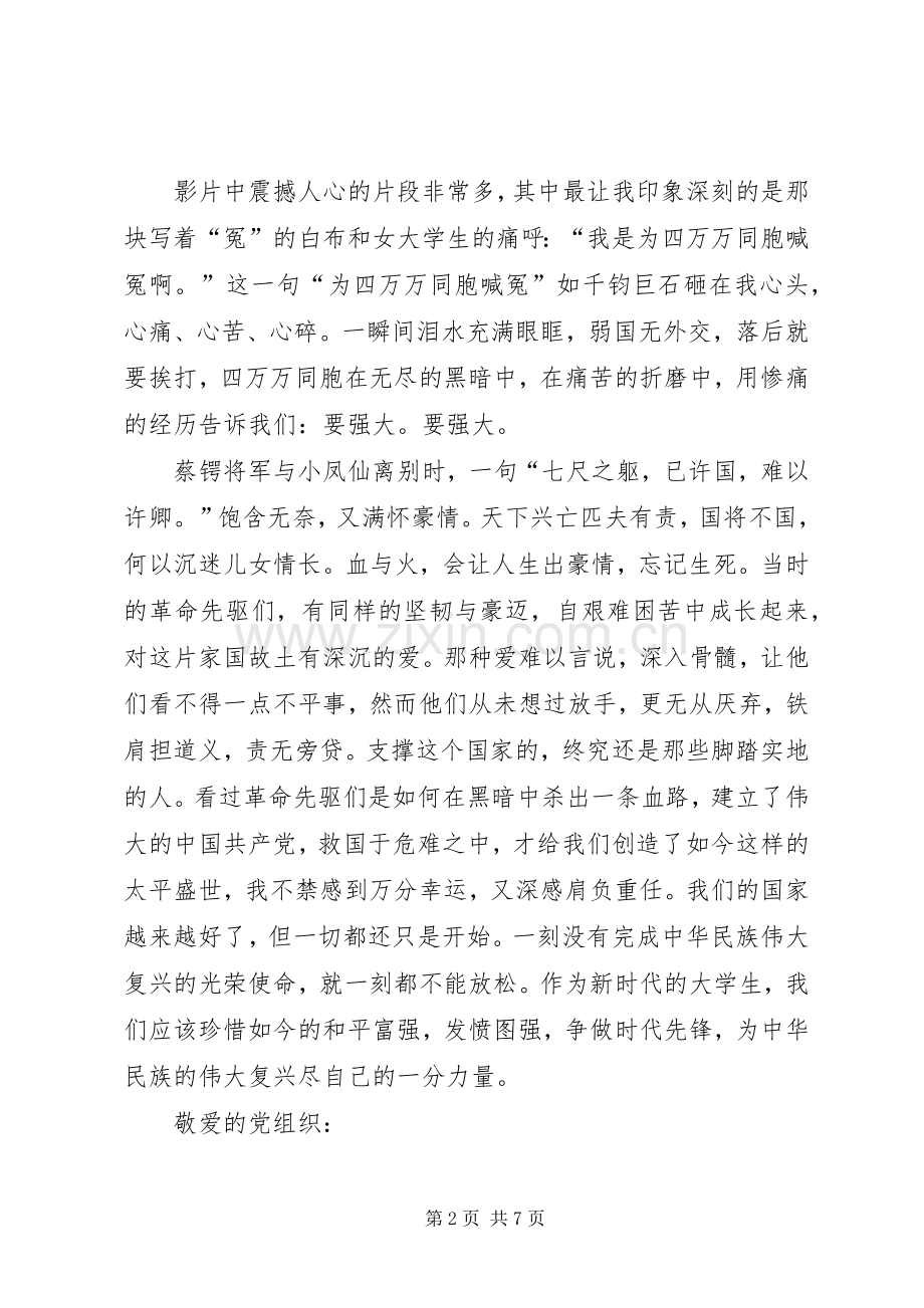 【[建党伟业]观后感+思想小结】关于建党伟业的观后感.docx_第2页