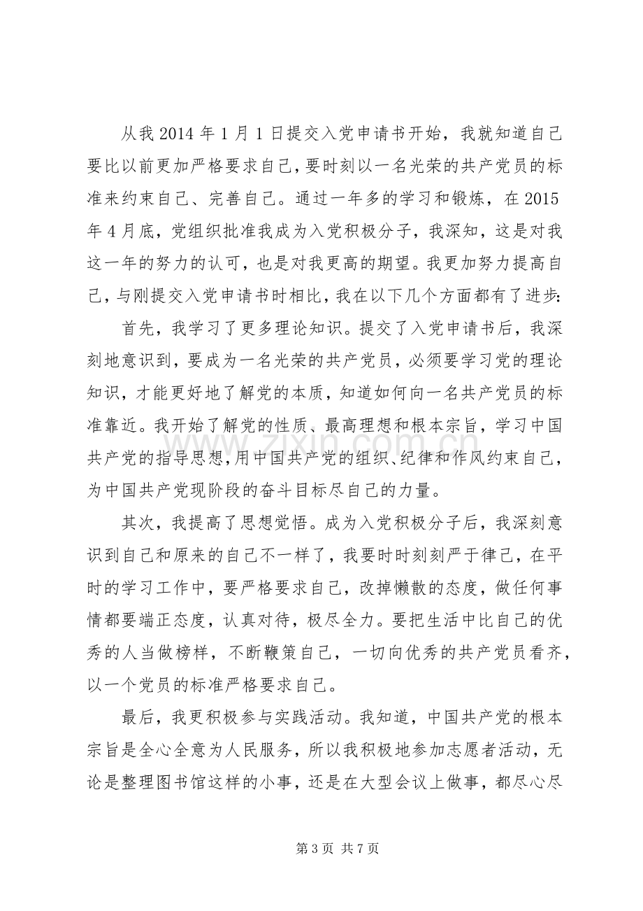 【[建党伟业]观后感+思想小结】关于建党伟业的观后感.docx_第3页