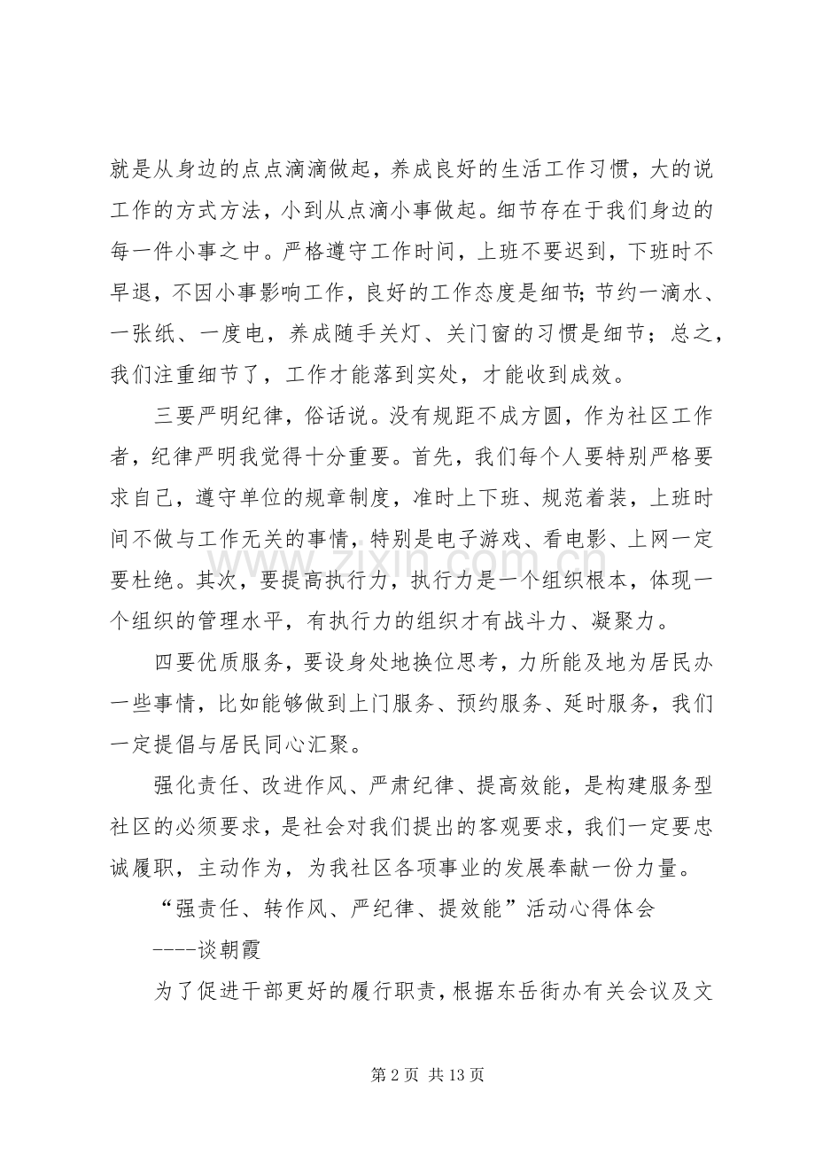 强责任转作风严纪律提效能心得体会.docx_第2页