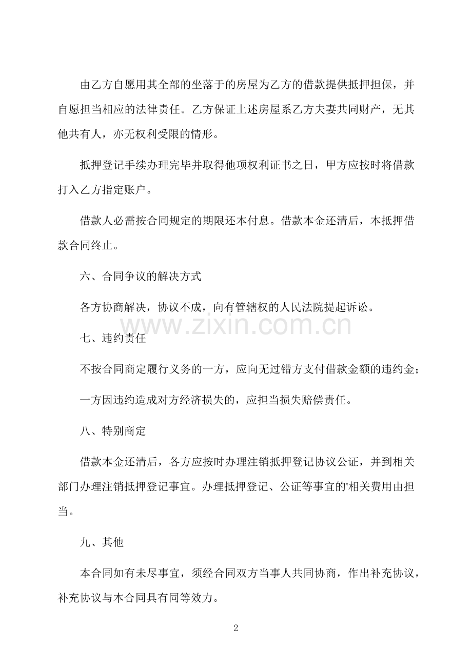 市中心个人借贷合同书.docx_第2页