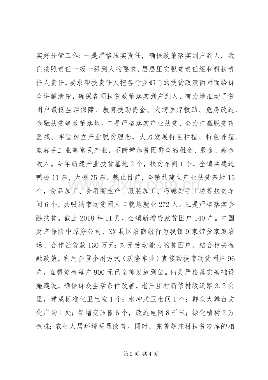 乡镇扶贫干部个人述职报告.docx_第2页