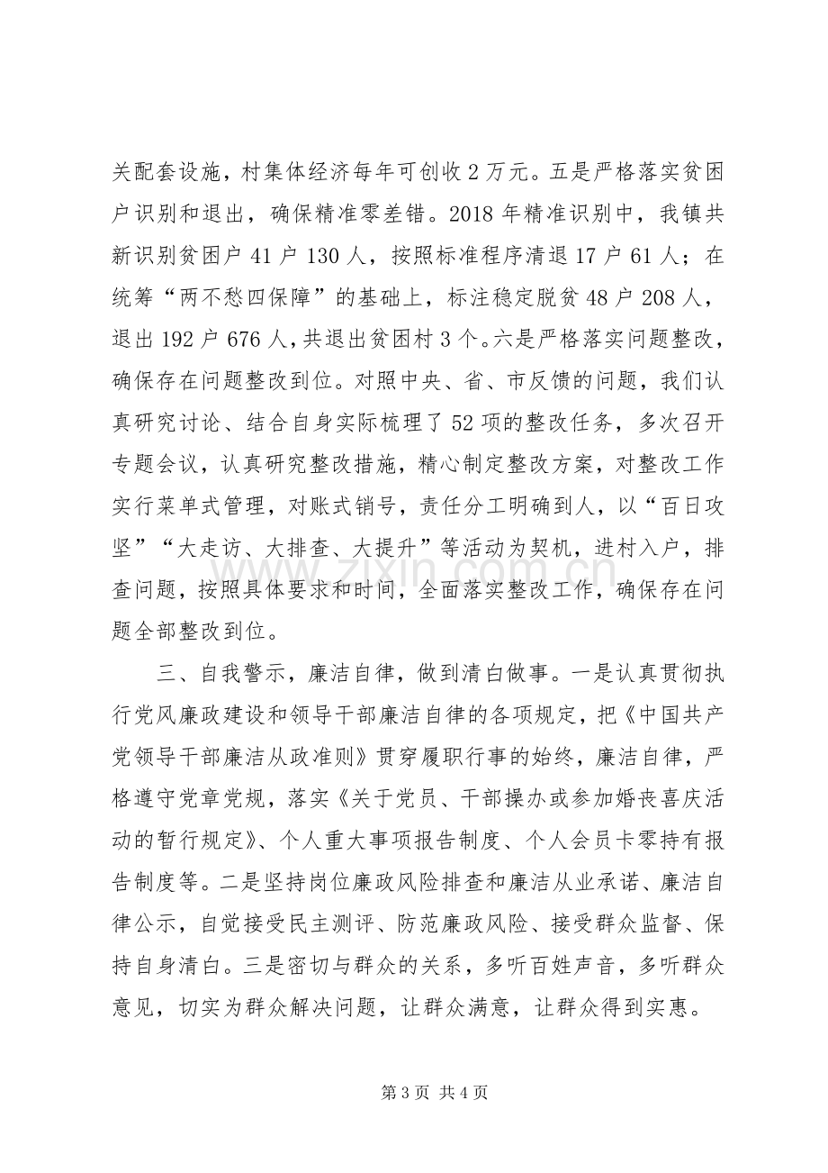 乡镇扶贫干部个人述职报告.docx_第3页