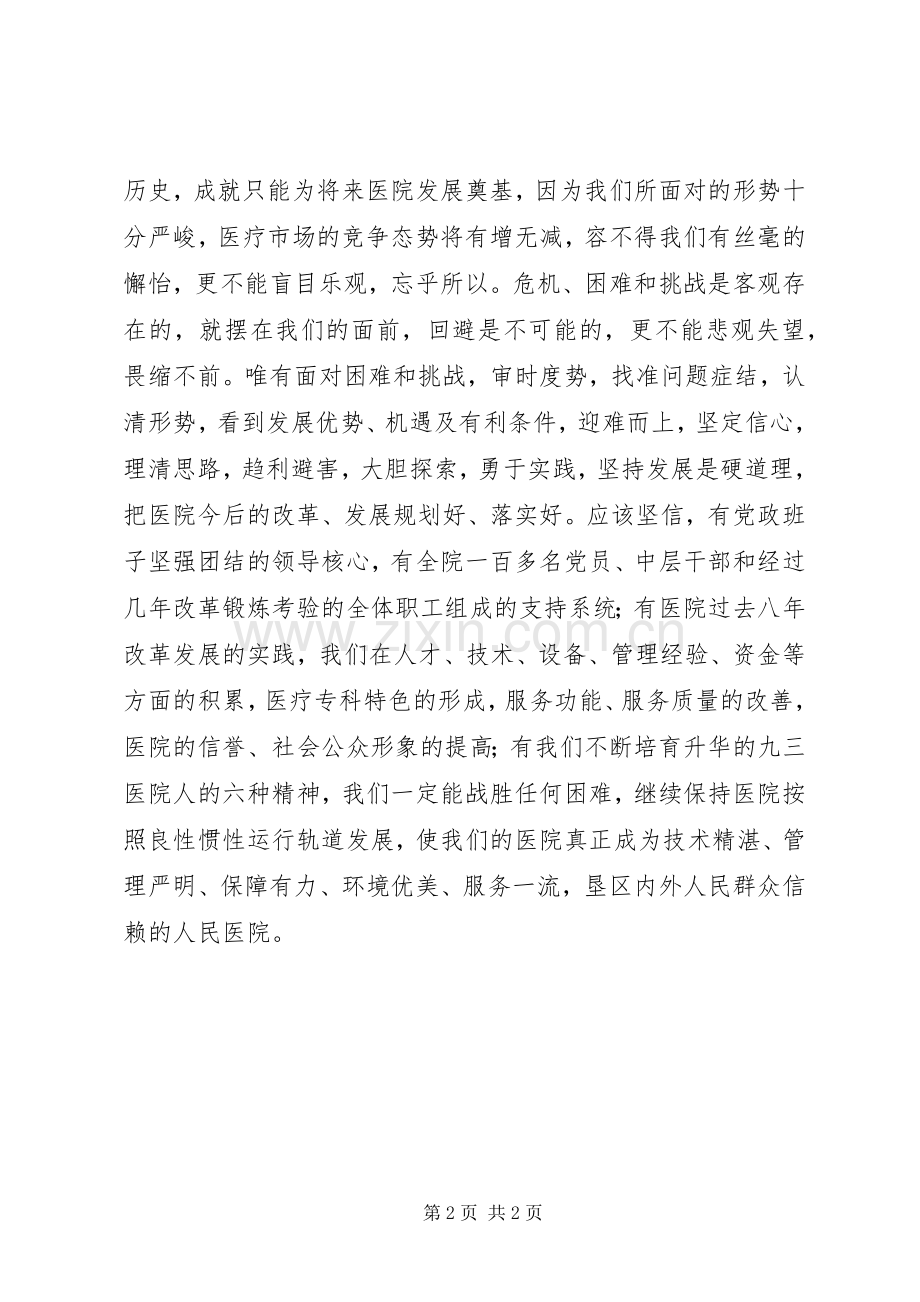 XX年医院院长个人述职报告.docx_第2页