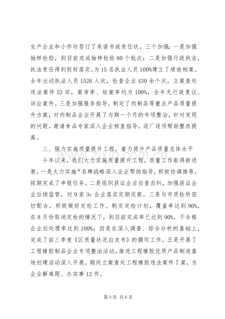 质监分局长述职报告.docx_第3页