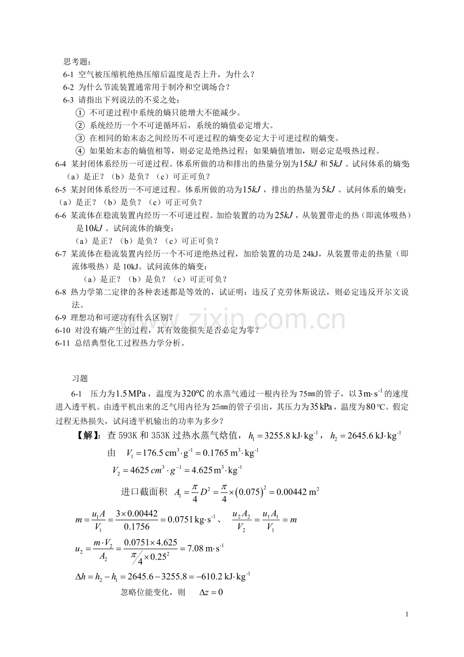 化工热力学第六章习题解答.doc_第1页