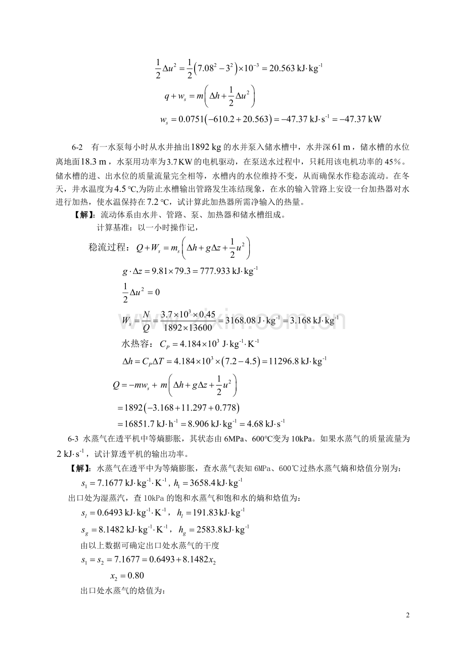 化工热力学第六章习题解答.doc_第2页