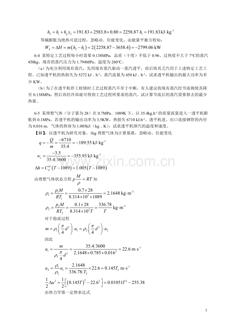 化工热力学第六章习题解答.doc_第3页