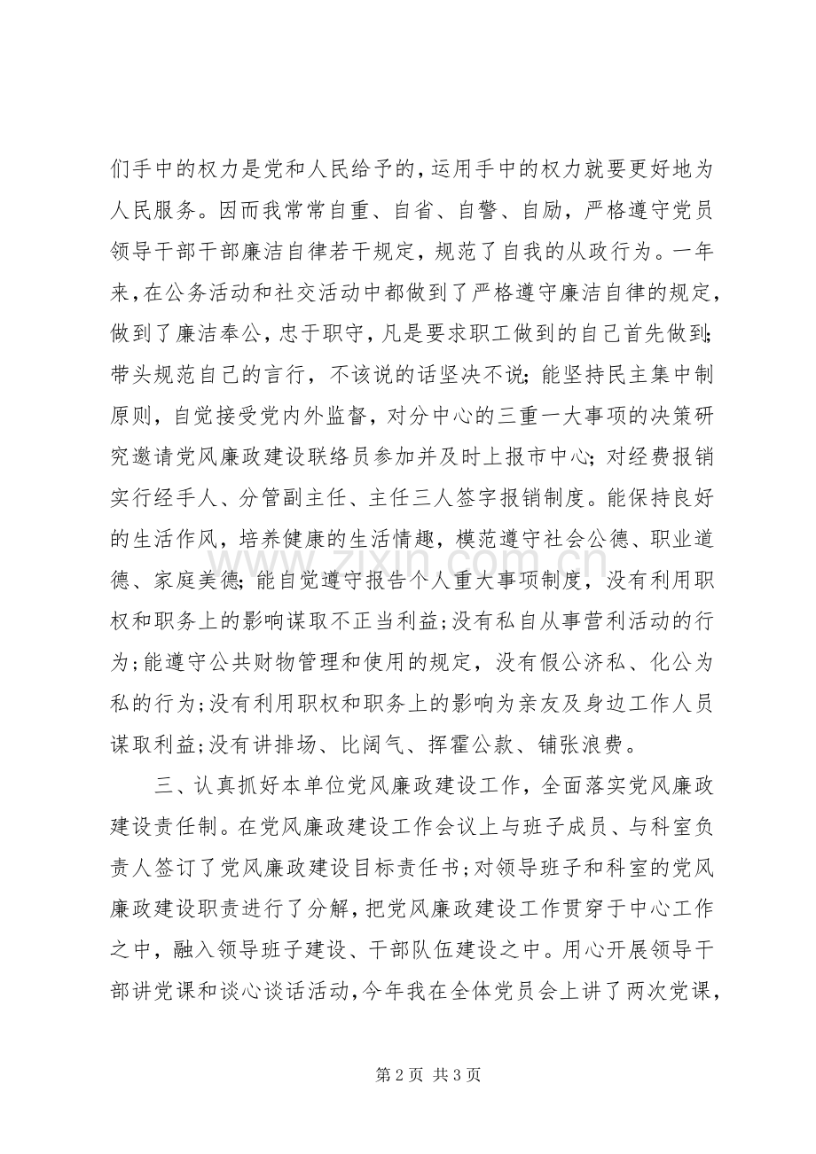 20XX年党委书记个人述职述廉报告.docx_第2页