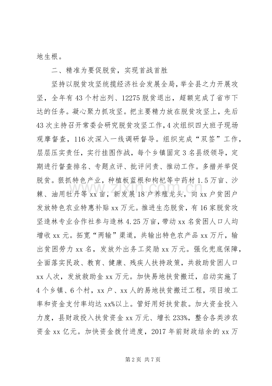 市委书记XX年度述职述廉报告.docx_第2页