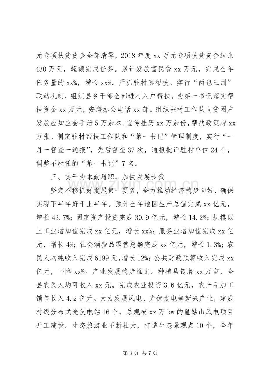 市委书记XX年度述职述廉报告.docx_第3页