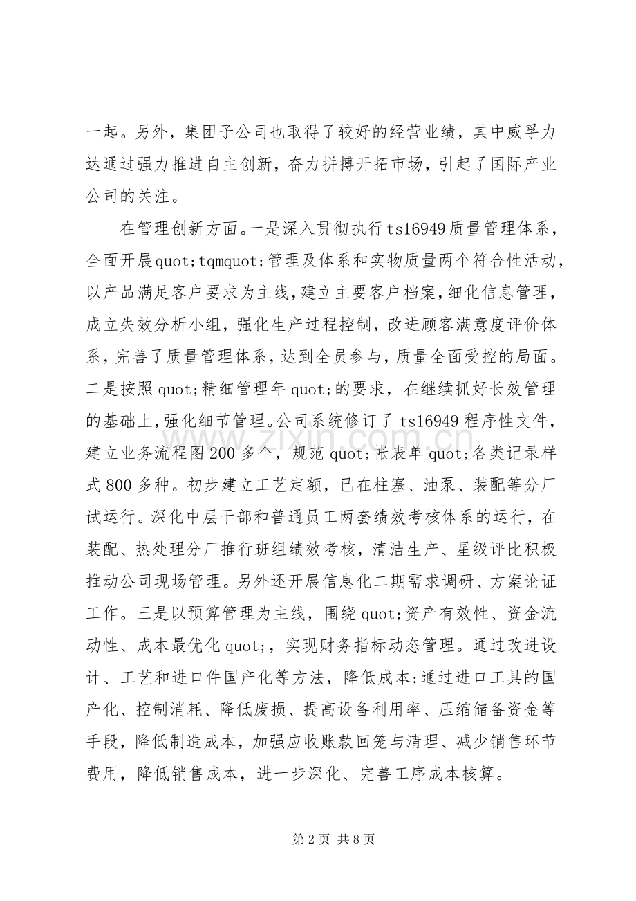 篇一：XX年度公司领导班子述职述廉报告.docx_第2页