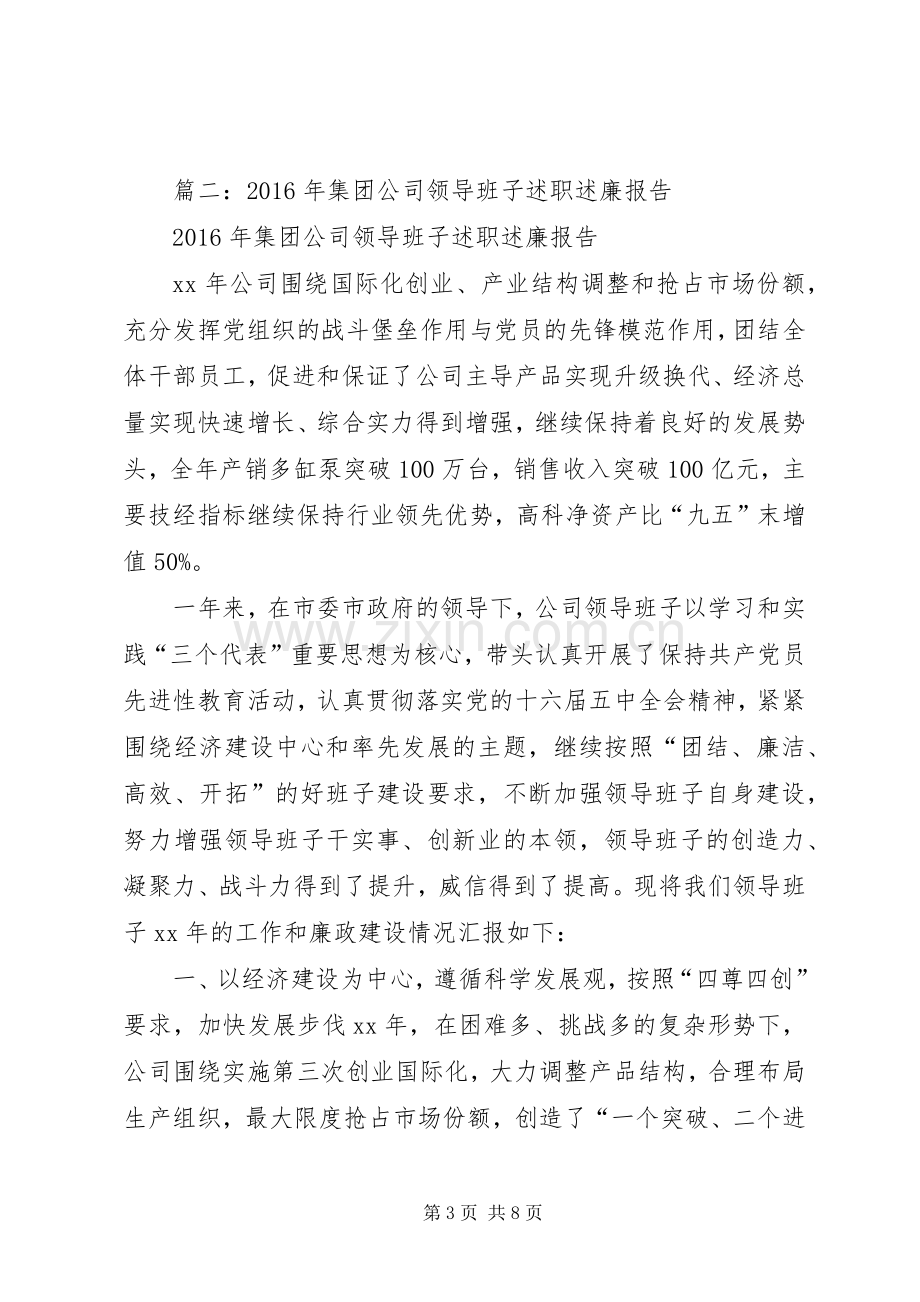 篇一：XX年度公司领导班子述职述廉报告.docx_第3页