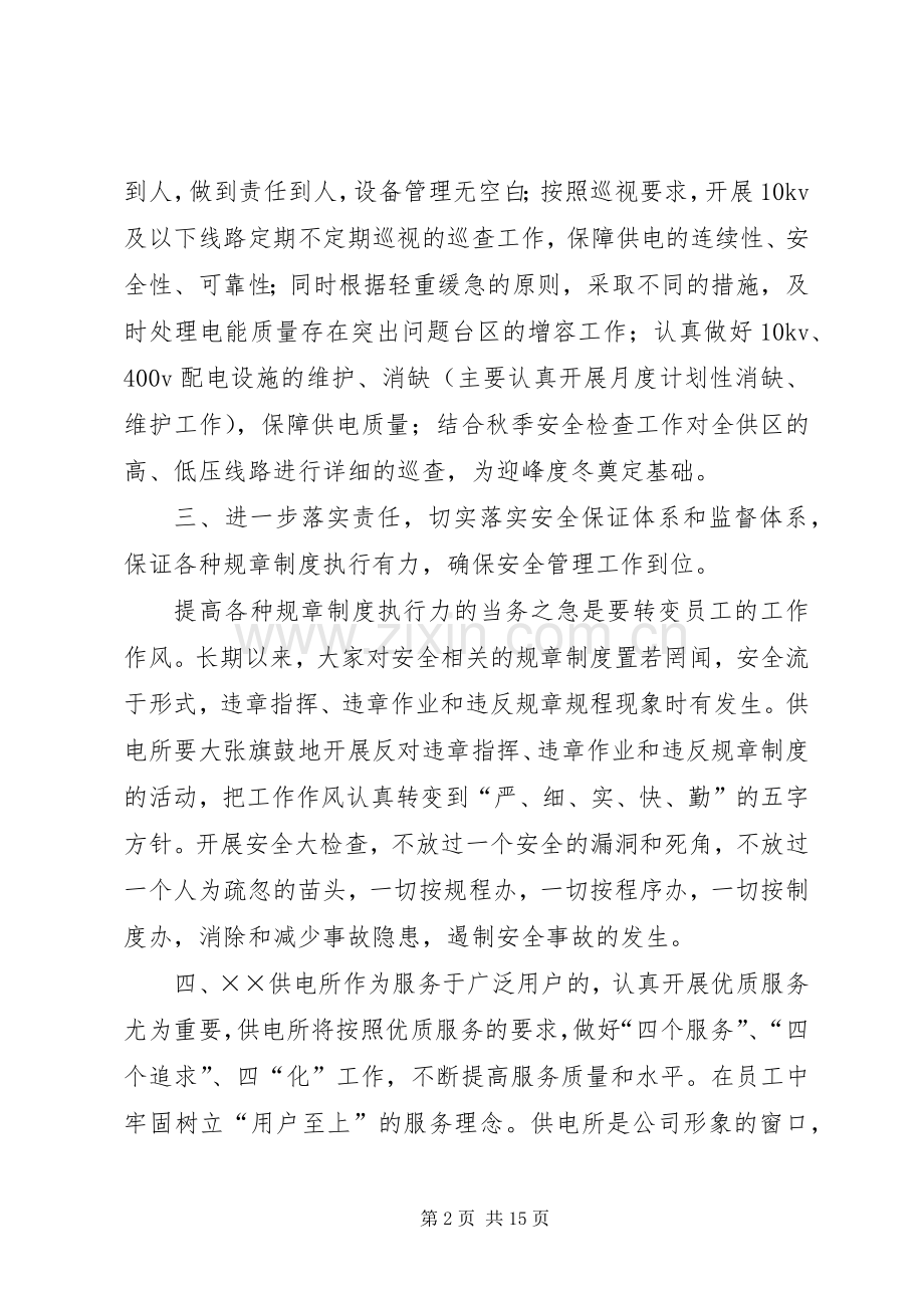 篇一：XX年供电所所长述职报告.docx_第2页