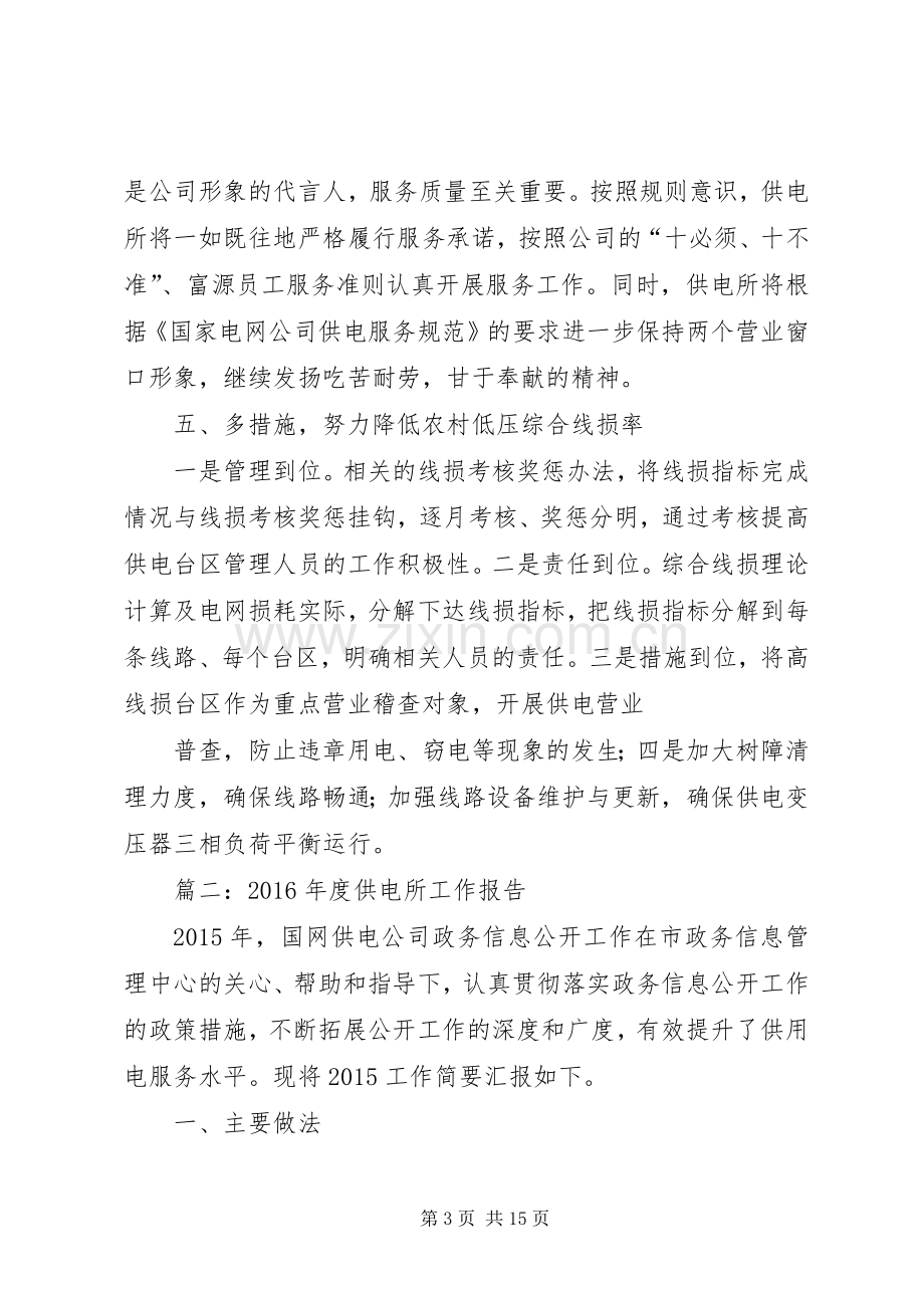 篇一：XX年供电所所长述职报告.docx_第3页