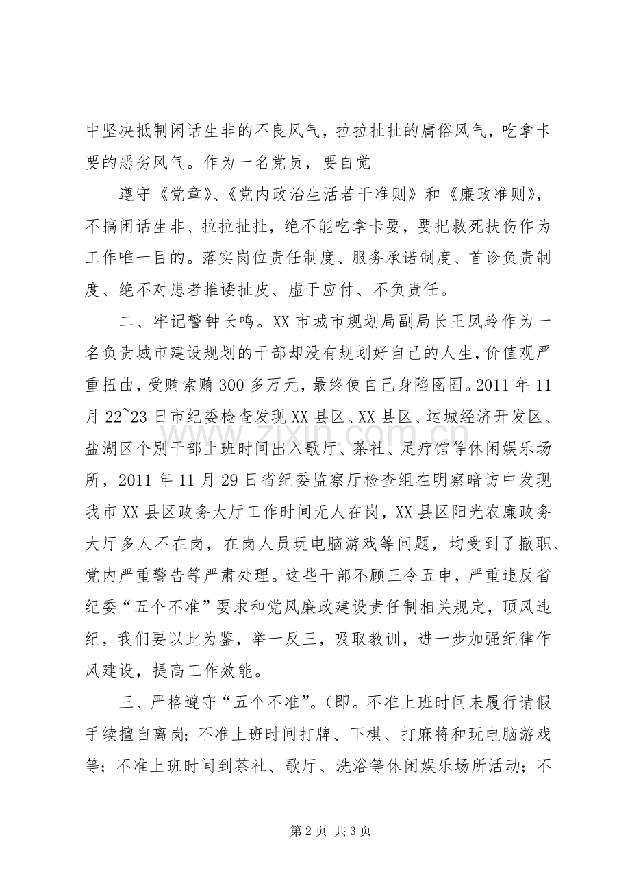 正风肃纪创优环境学习心得体会.docx_第2页