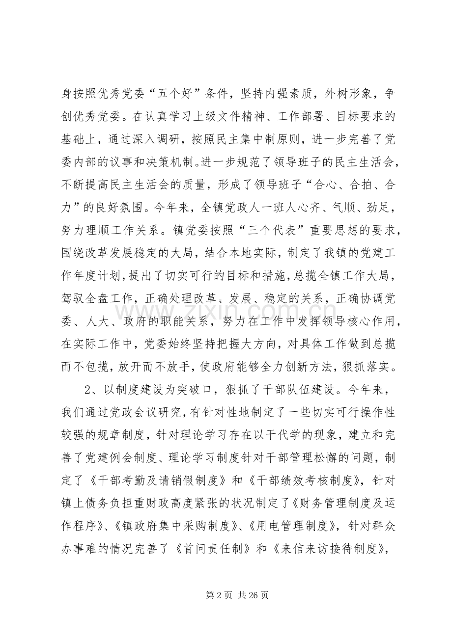 乡镇党委书记XX年述职报告五篇.docx_第2页