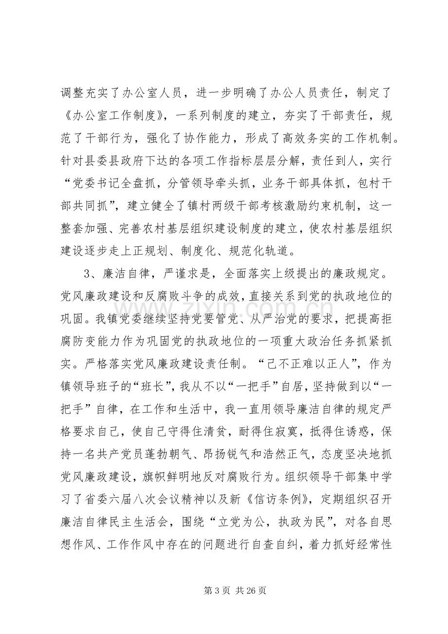 乡镇党委书记XX年述职报告五篇.docx_第3页