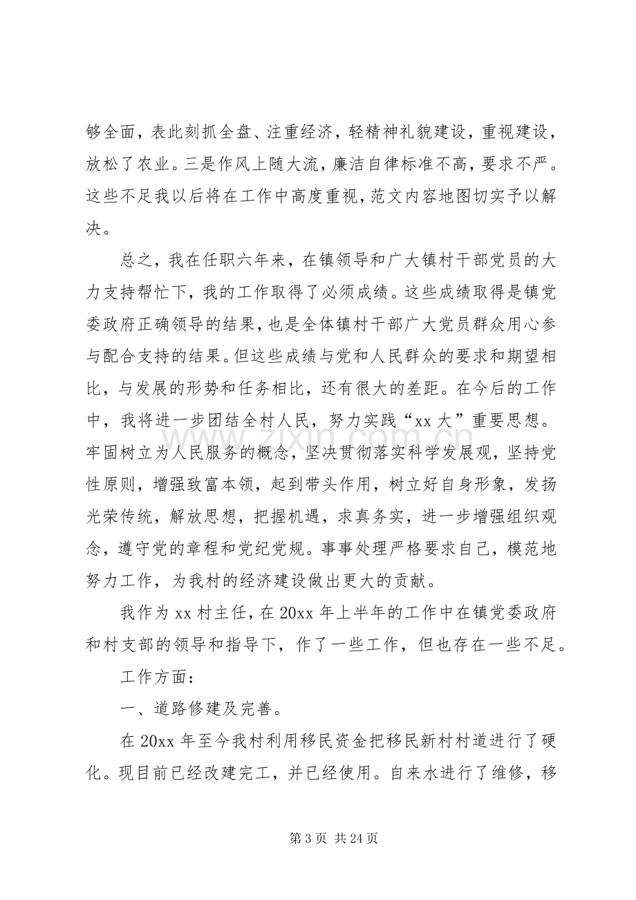 村委会主任述职报告六篇.docx_第3页