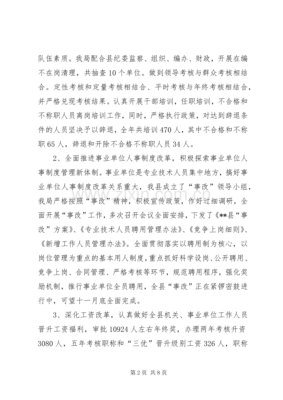 县人事劳动和社会保障局局长年度述职述廉报告.docx_第2页