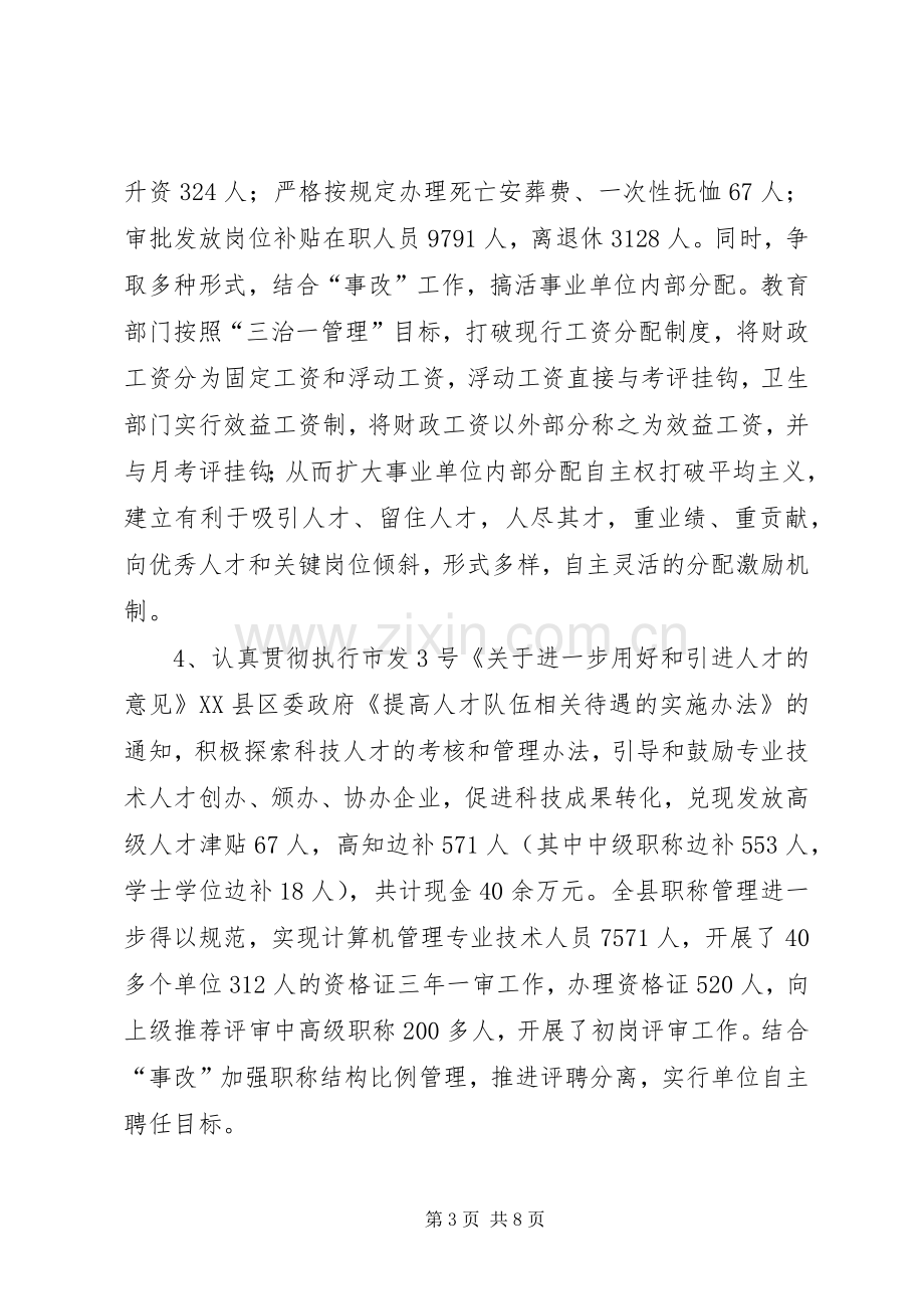 县人事劳动和社会保障局局长年度述职述廉报告.docx_第3页