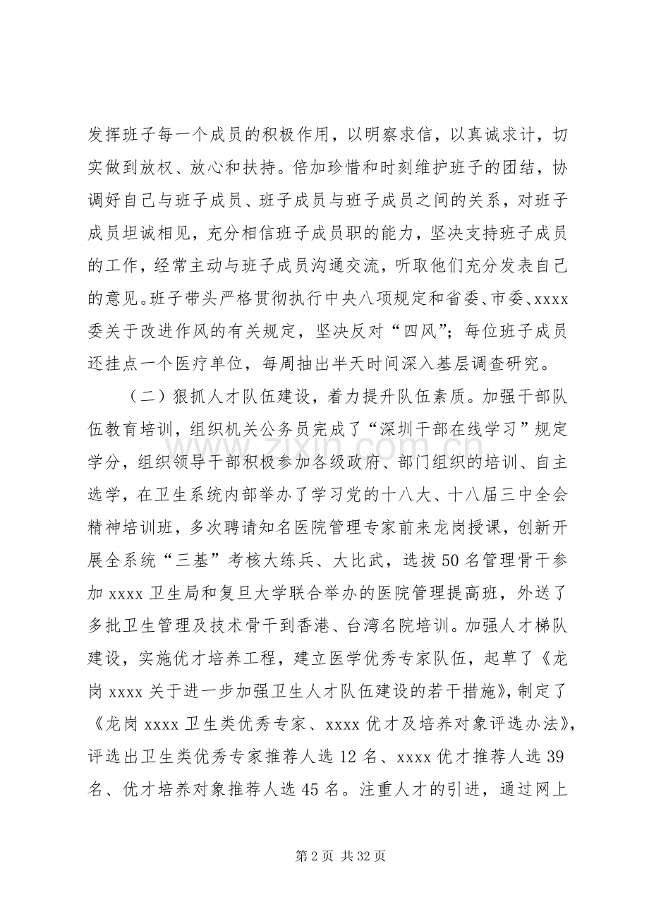 卫生局述职报告五篇.docx_第2页