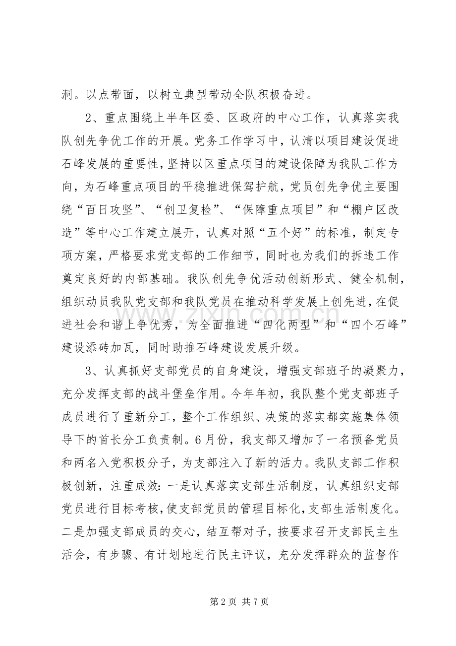 区治理违法建设综合管理大队个人述职报告.docx_第2页