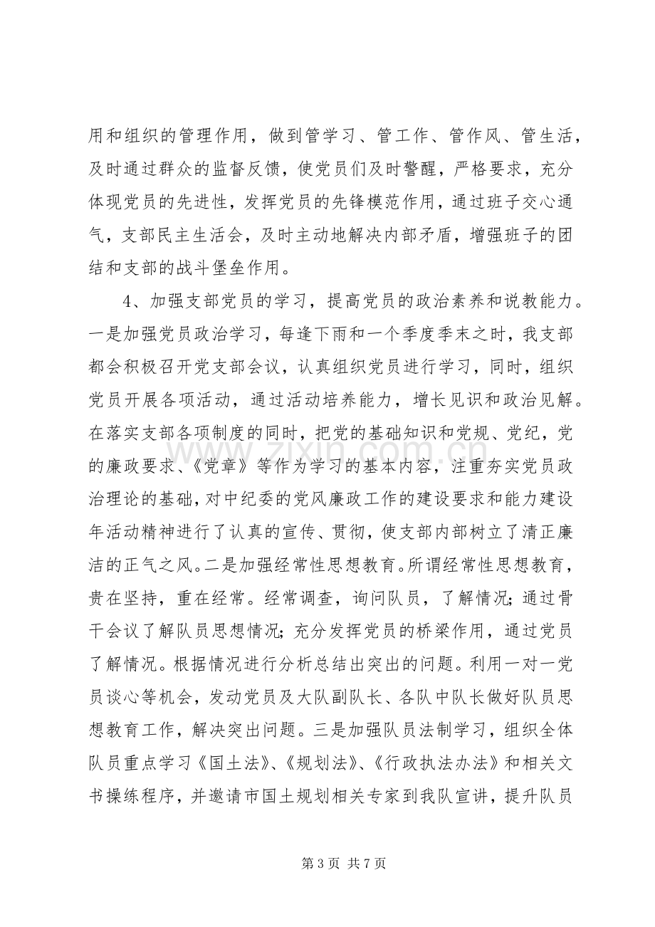 区治理违法建设综合管理大队个人述职报告.docx_第3页