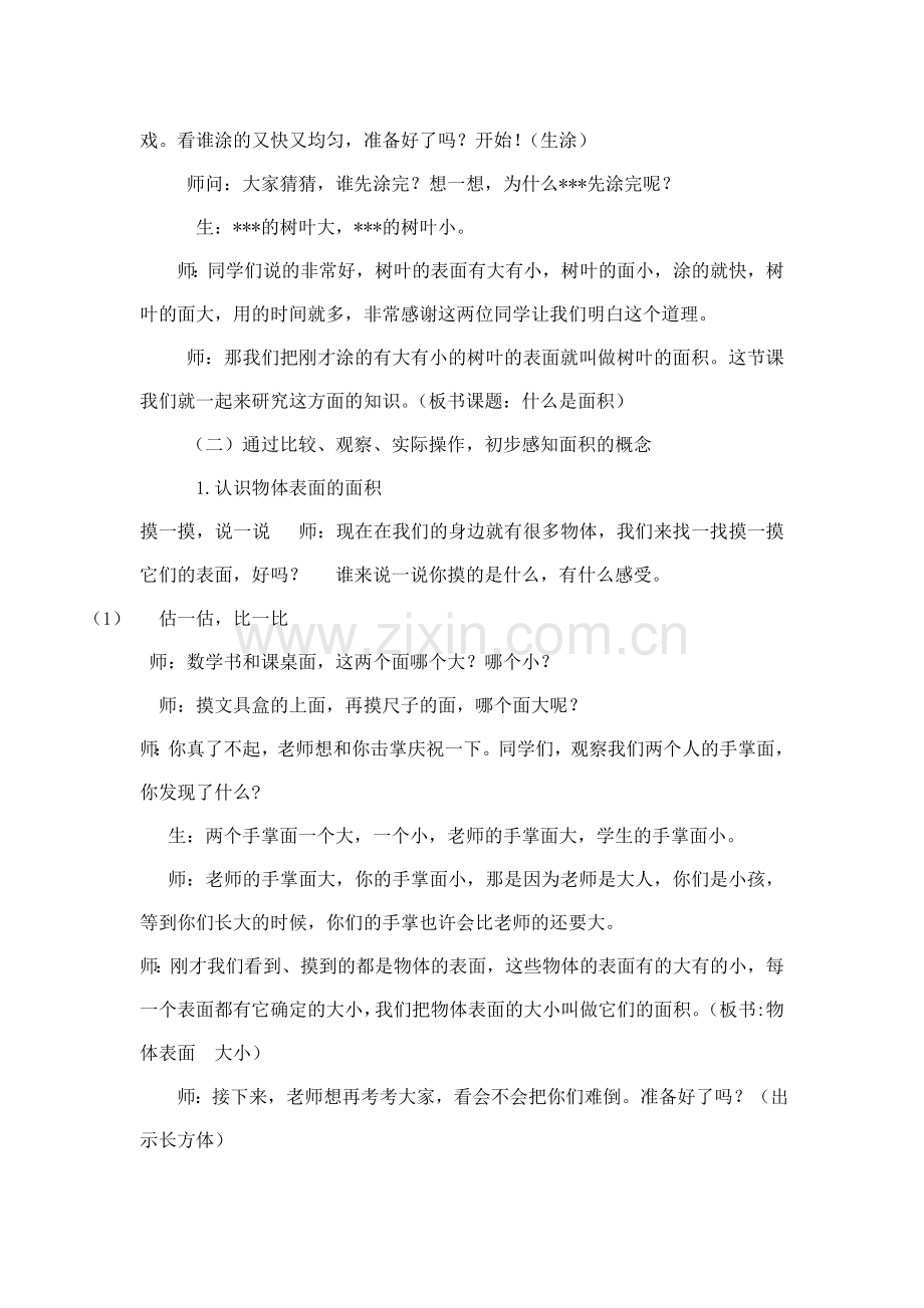 小学数学北师大三年级《什么是面积》教案-(2).doc_第2页