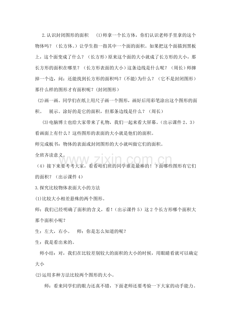 小学数学北师大三年级《什么是面积》教案-(2).doc_第3页