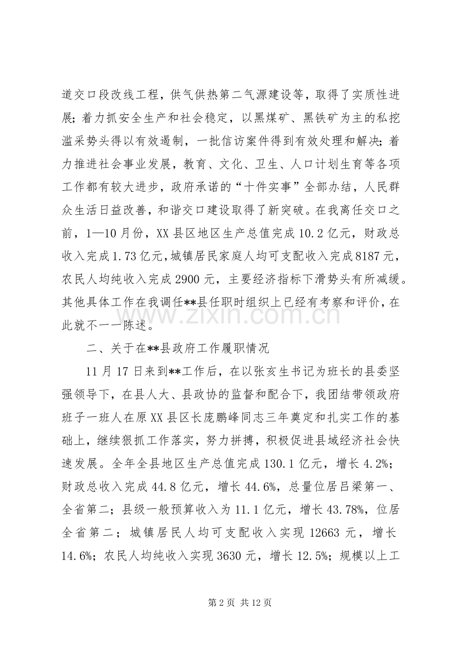 县长述职述学述廉报告.docx_第2页