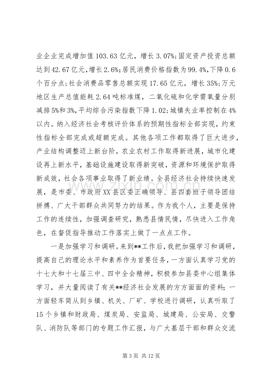 县长述职述学述廉报告.docx_第3页