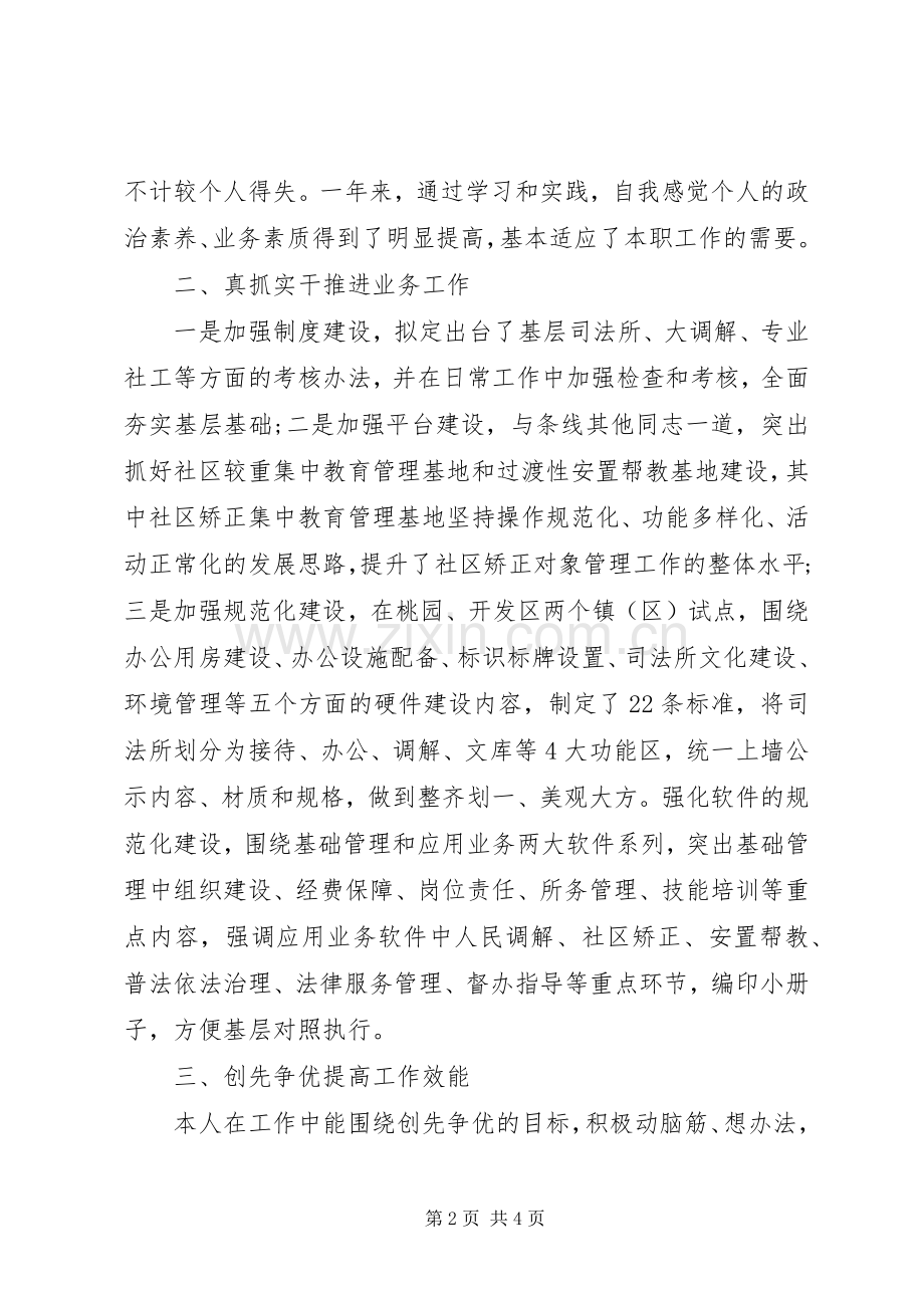 司法局副局长述职述廉报告.docx_第2页