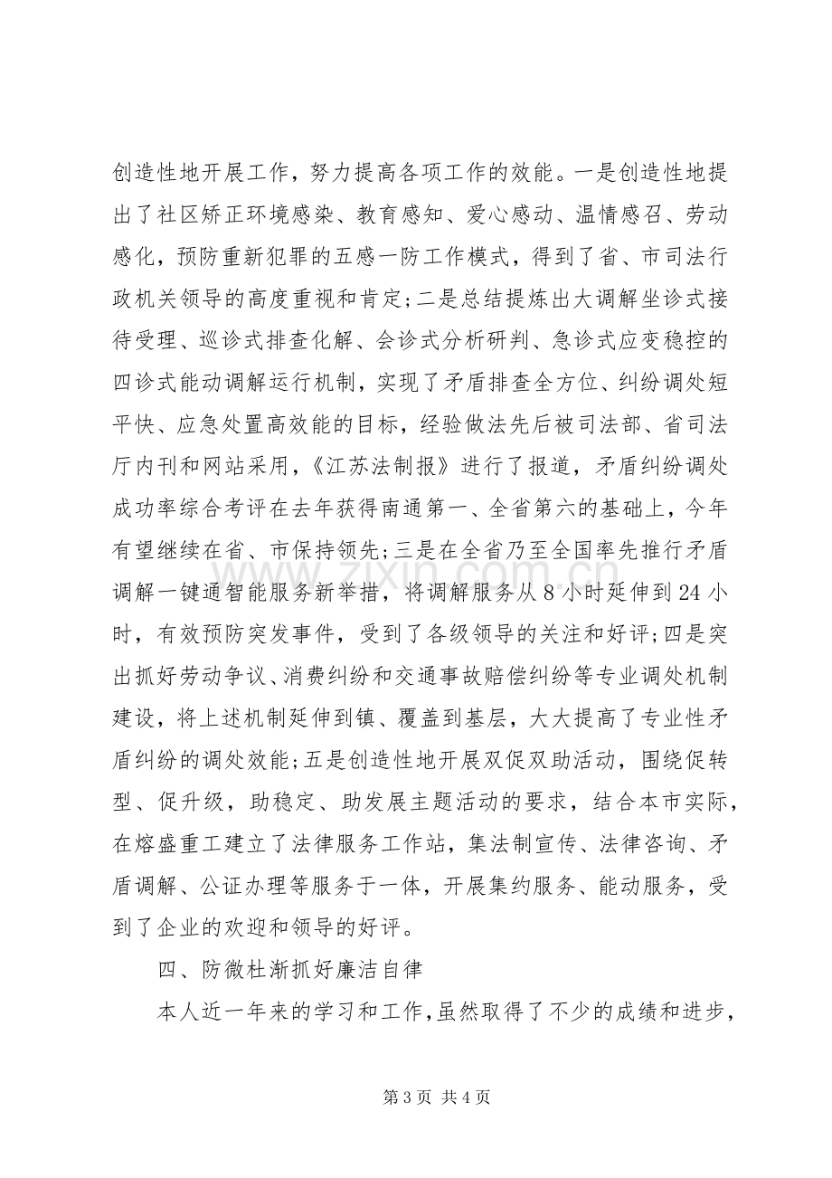 司法局副局长述职述廉报告.docx_第3页