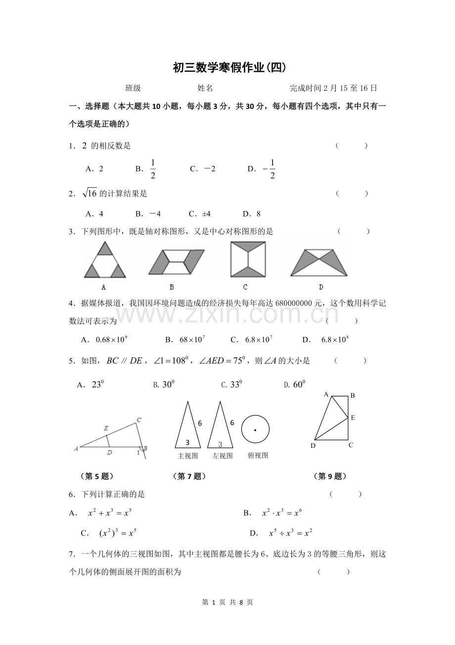 初三数学寒假作业(四).doc_第1页