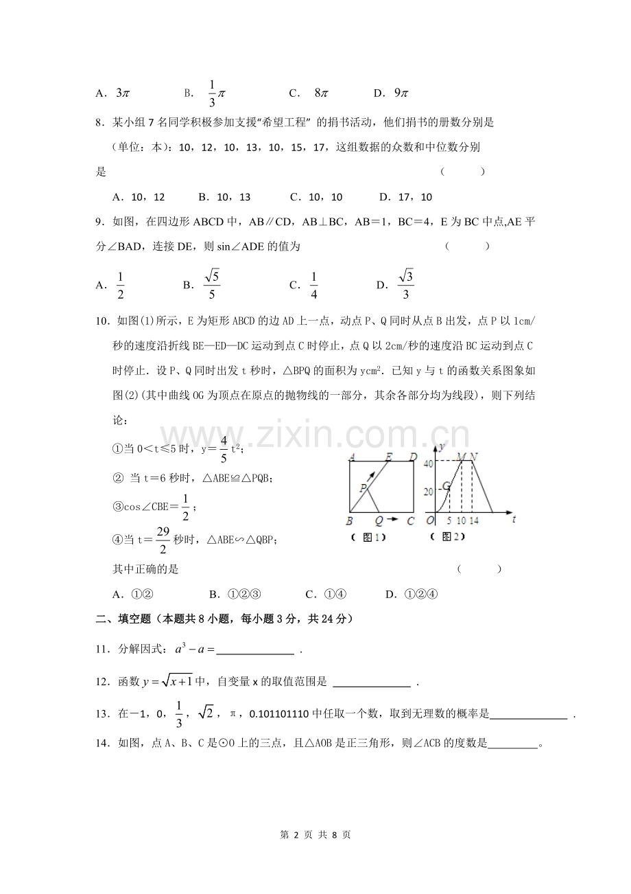 初三数学寒假作业(四).doc_第2页