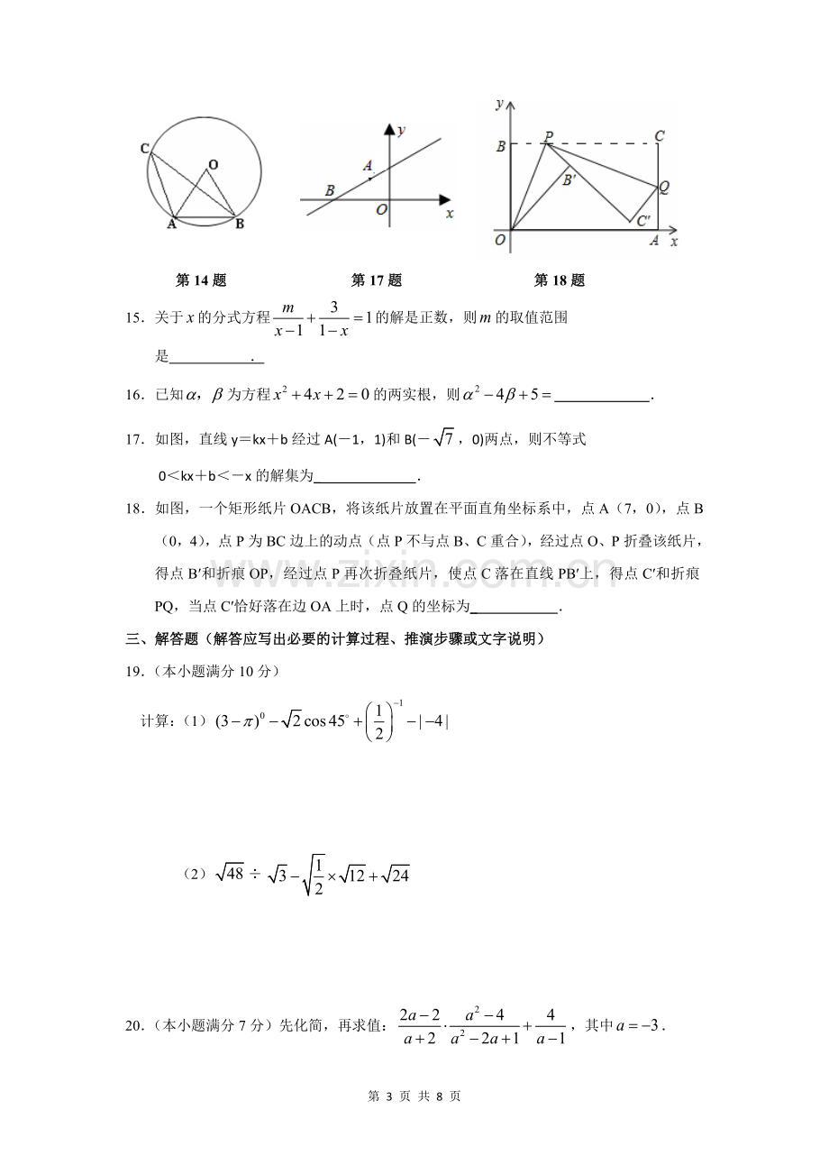 初三数学寒假作业(四).doc_第3页