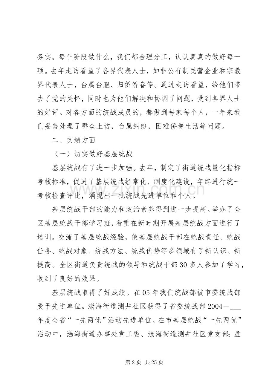 区委统战部领导班子述职报告.docx_第2页