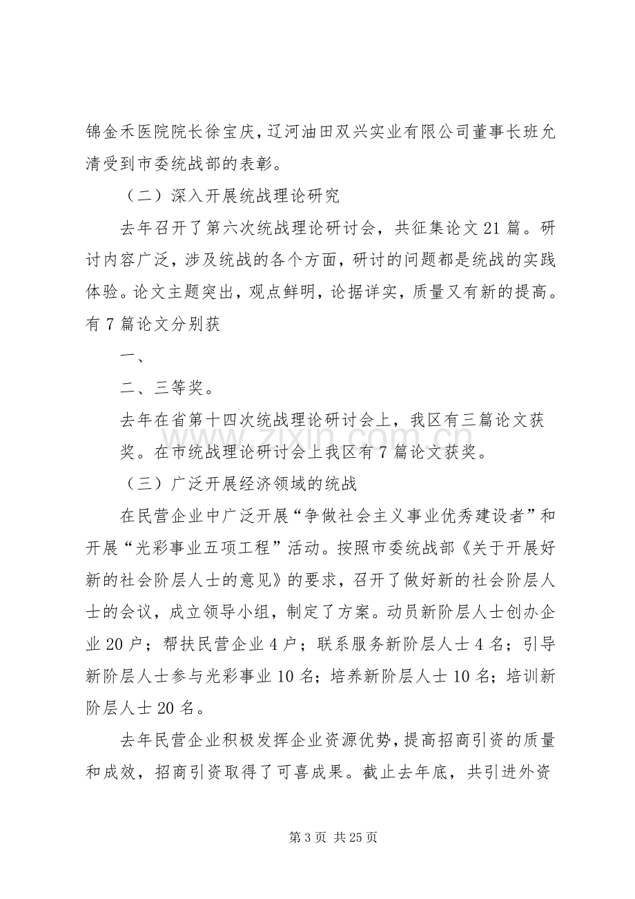 区委统战部领导班子述职报告.docx_第3页